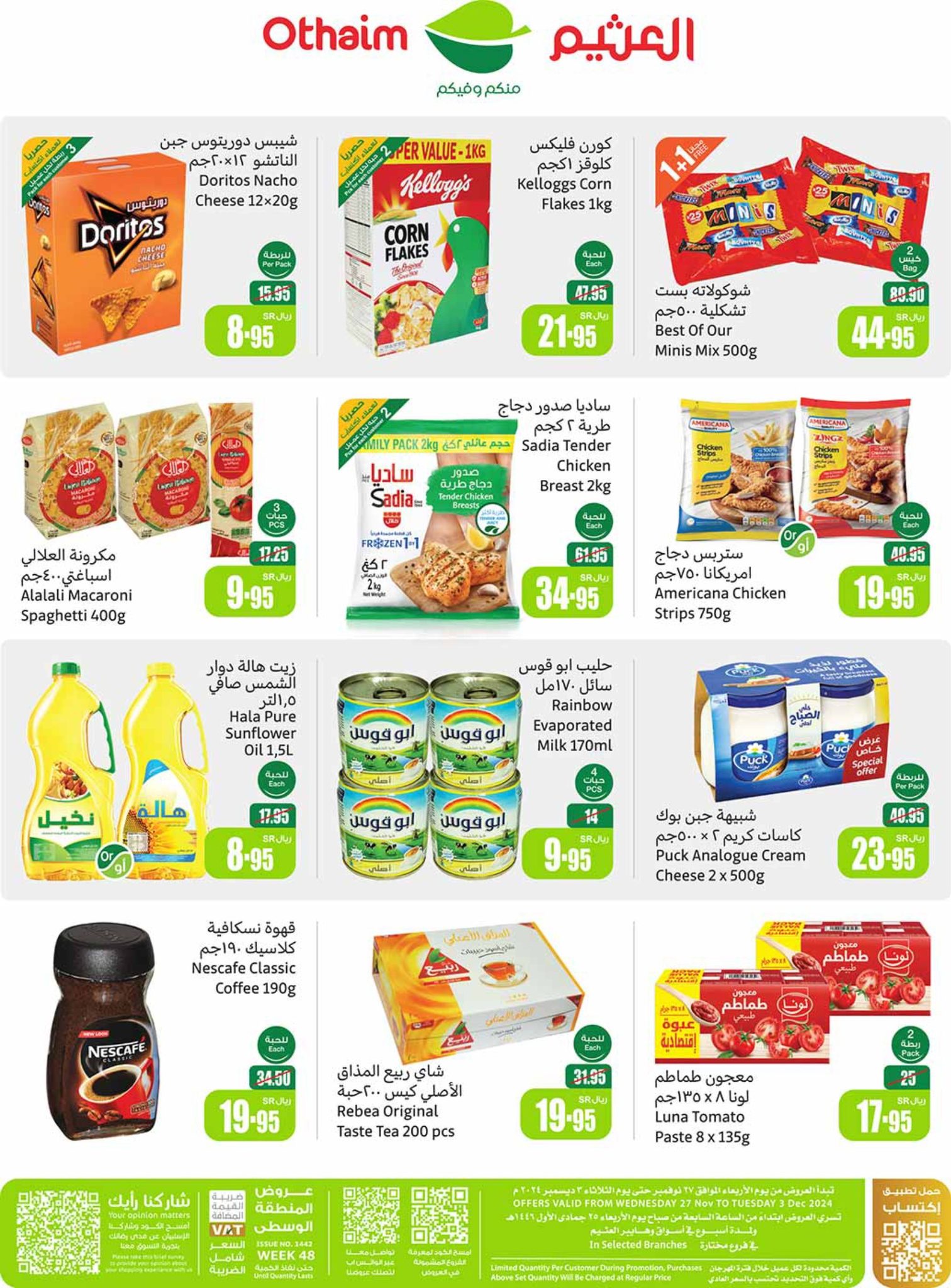 abdullah-alothaim-markets offers from 27nov to 30nov 2024 عروض أسواق عبد الله العثيم من 27 نوفمبر حتى 30 نوفمبر 2024 صفحة رقم 88